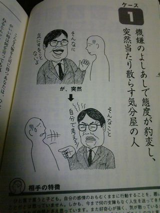 身近に潜む危険人物