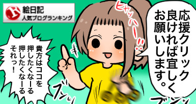 絵日記ランキング