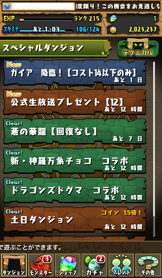パズドラ ガイア降臨 いつきちゃんのほのぼの日記