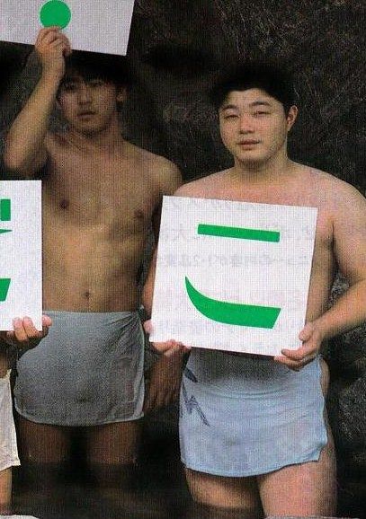 温泉集合・若②