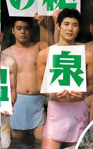 温泉集合・若①