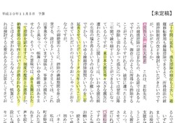 301114 2若松議員災害損失控除質問 参議院記録部 (003)