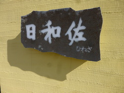 P1040906