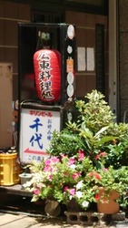 千代看板