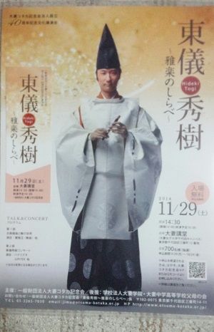 東儀秀樹1