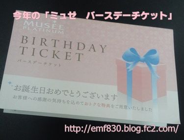 ミュゼ キャンセル料とバースデーチケットと糀ジャム 美容 健康のブログ