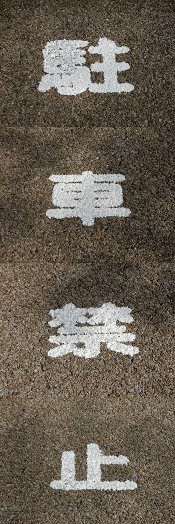 無1