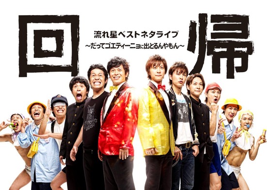 nagaregoe