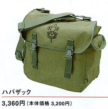 ツールディクショナリー【ハバザックとは】 : ボーイスカウト ツールディクショナリー【ハバザックとは】 : ボーイスカウト