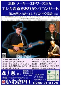 8-第24回いわきエレキバンド交流会-212x300
