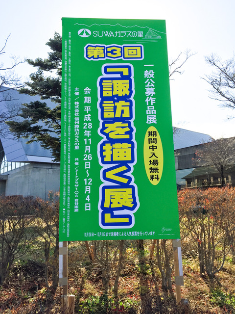 諏訪を描く看板