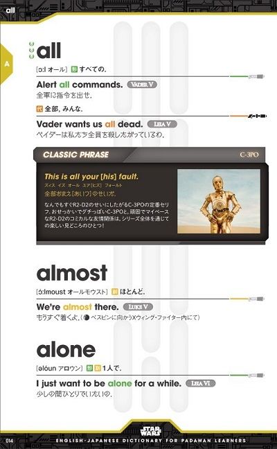 スター・ウォーズ英和辞典 ジェダイ入門者編01