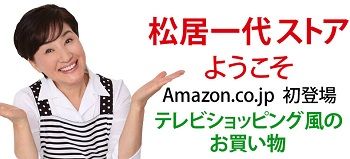 松居一代
