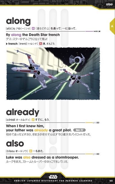 スター・ウォーズ英和辞典 ジェダイ入門者編02
