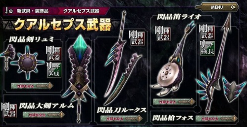クアルセプス武器