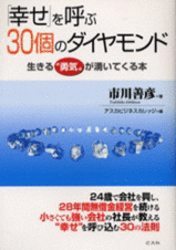 30個のダイヤモンド