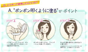 使い方 クッションファンデーション