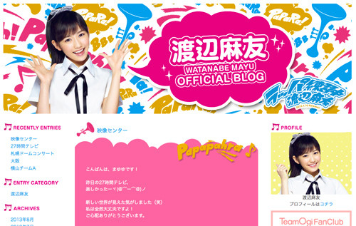 渡辺麻友、27時間テレビ、めちゃイケ、ブログ