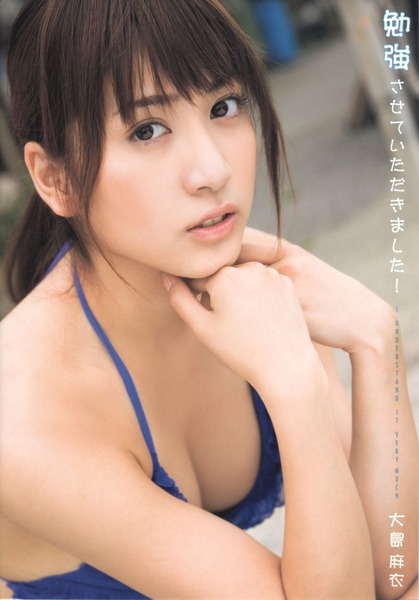 大島麻衣、勉強させていただきました