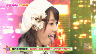 藤江れいな、舌出し4
