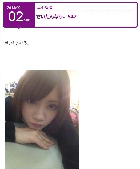 畠中清羅ブログ