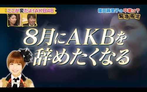篠田麻里子、テレビ占い、諸喜田2