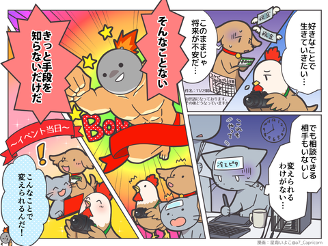 4koma01_v2