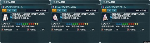 ファウマシリーズ