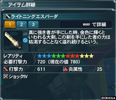 ライトニングエスパーダ