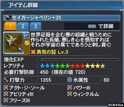 セイガージャベリン