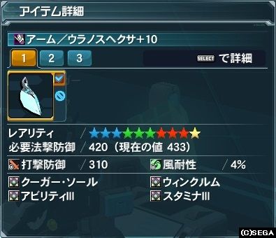 ウラノスヘクサ
