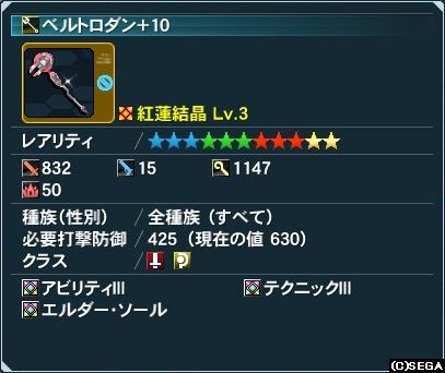 ベルトロダン