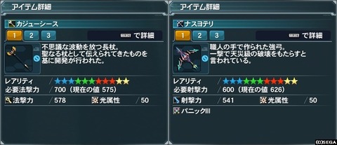2号機用装備