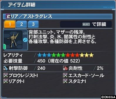 アストラグレス