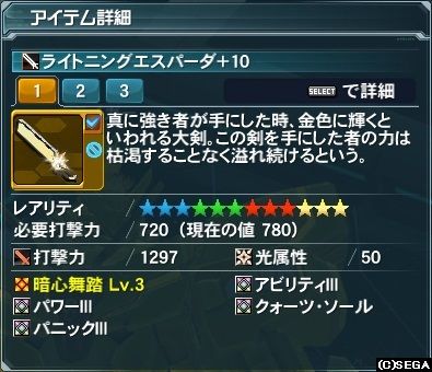 シャイニングエスパーダや!!