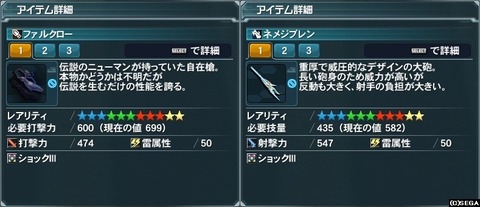 1号機用装備