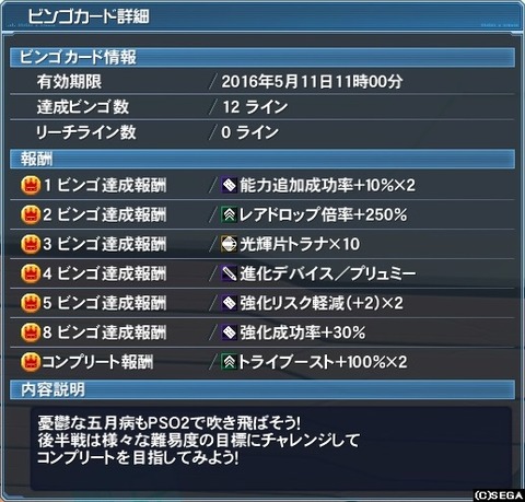 イースタービンゴコンプリーテッド