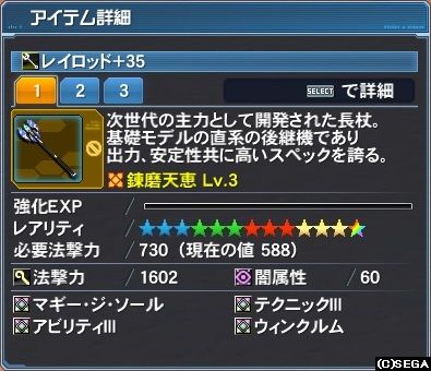 レイロッド(闇属性)