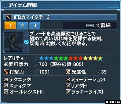 HFBカマイタチ
