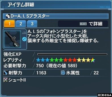 D-A.I.Sブラスター