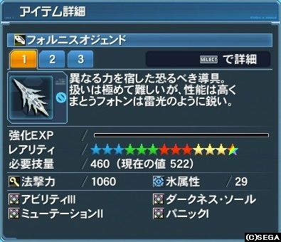 フォルニスオジェンド