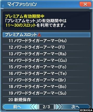 至急的速やかにマイファッション登録