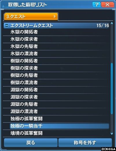 独獄走破の称号GET