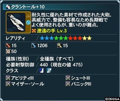 クラントール