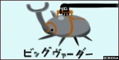 ビッグヴァーダー