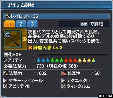 レイロッド(炎属性)