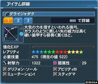 グライジャダク
