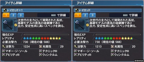 本体用レイロッド×2