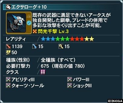 エクサローグ