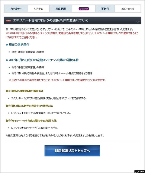 エキスパートブロック条件変更について